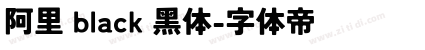 阿里 black 黑体字体转换